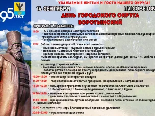 Афиша на День городского округа Воротынский